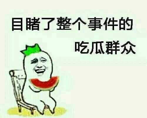 当吃瓜群众是一种幸福,揭秘幸福生活的秘密视角