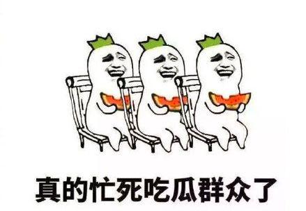 吃瓜群众 搞笑句子大全,吃瓜群众搞笑句子大盘点