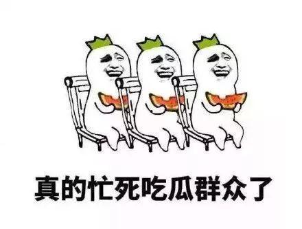 吃瓜群众的心态变化,吃瓜群众心态的演变轨迹