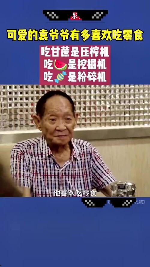 吃瓜群众袁爷爷是真的吗,真相还是谣言？